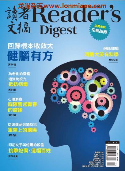 [台湾版]Reader’s Digest 读者文摘 PDF电子杂志 2021年3月刊